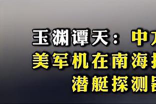 ?重拳出击！恩比德本季打奇才场均49分11.5板6.5助